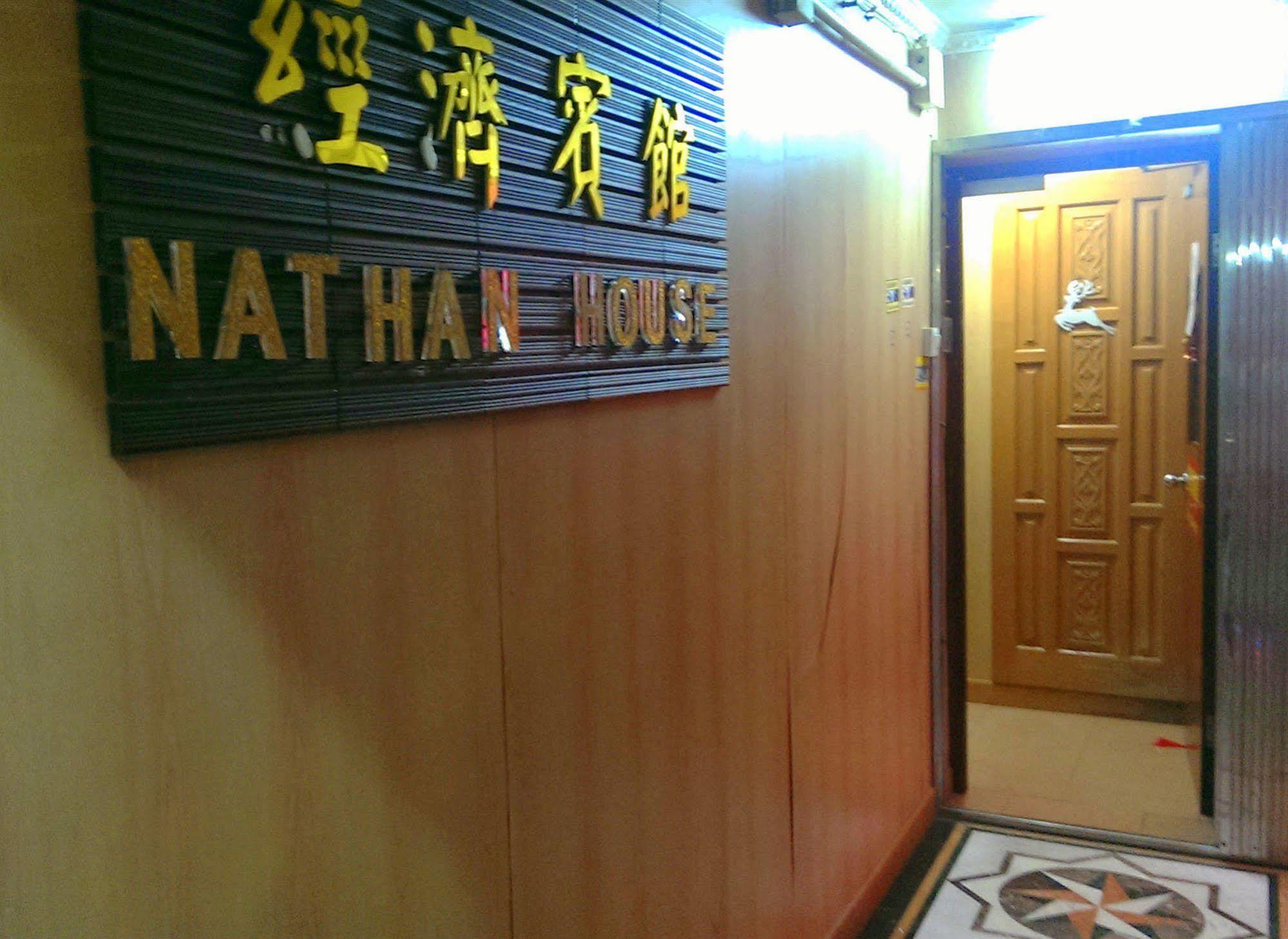 Nathan House Hongkong Kültér fotó
